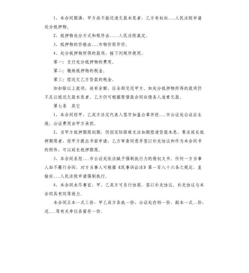 汽车个人车辆抵押借款合同.docx_第3页