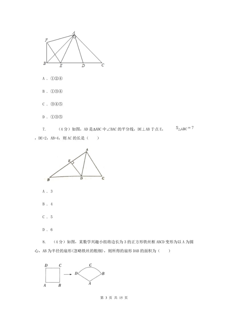 人教版六校2019-2020学年八年级上学期数学第一次月考试卷B卷_第3页