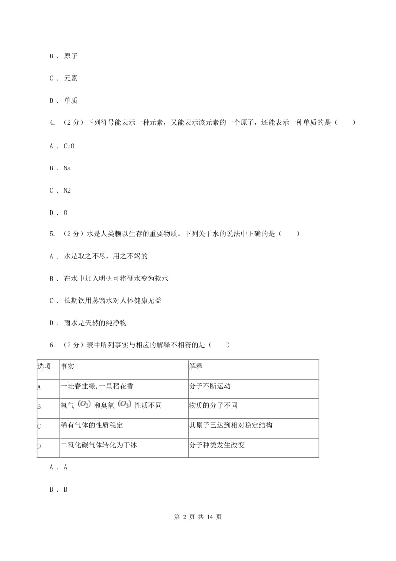 青海省化学2020届中考试卷D卷_第2页