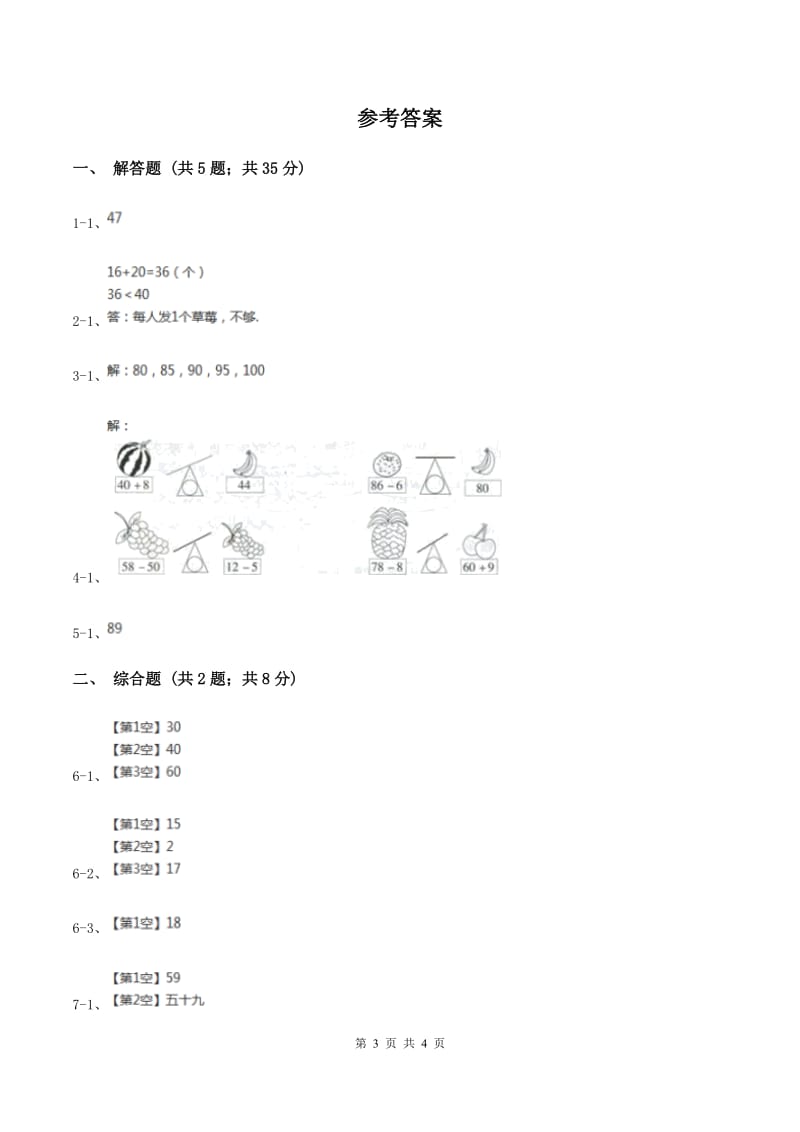 2019-2020学年西师大版小学数学一年级下册 1.4有趣的数 同步训练(I)卷_第3页