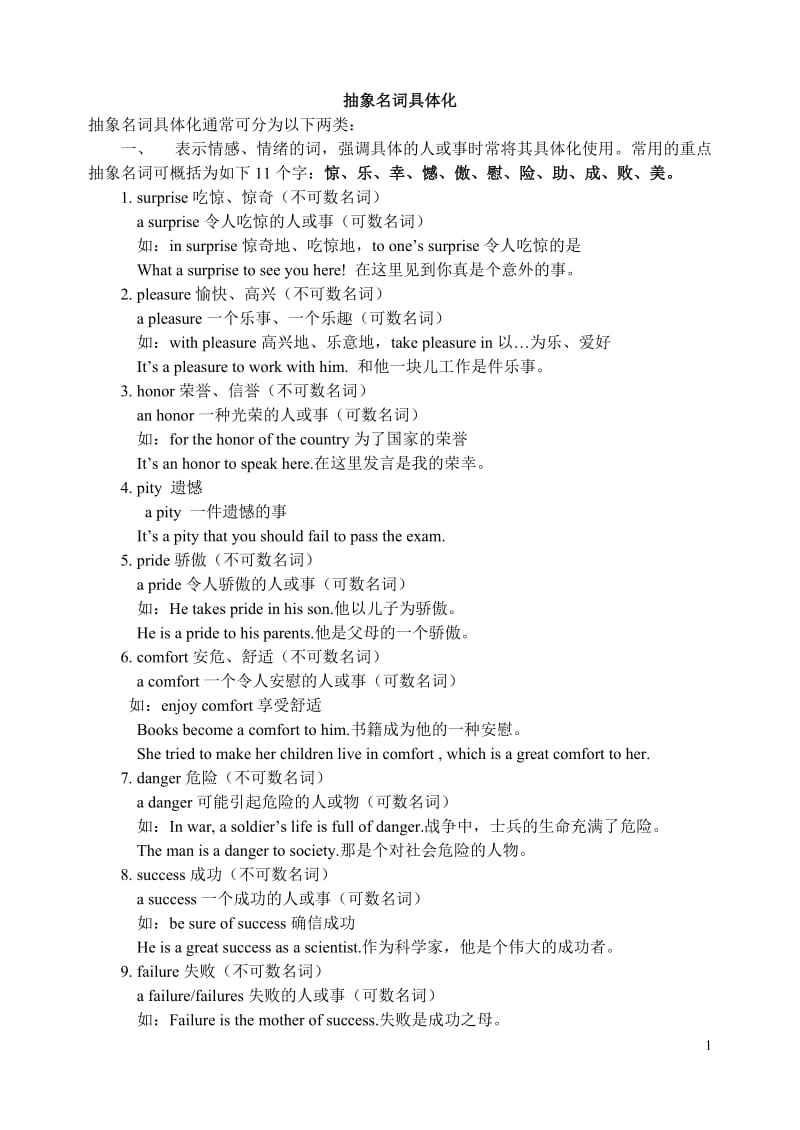 抽象名词具体化_第1页