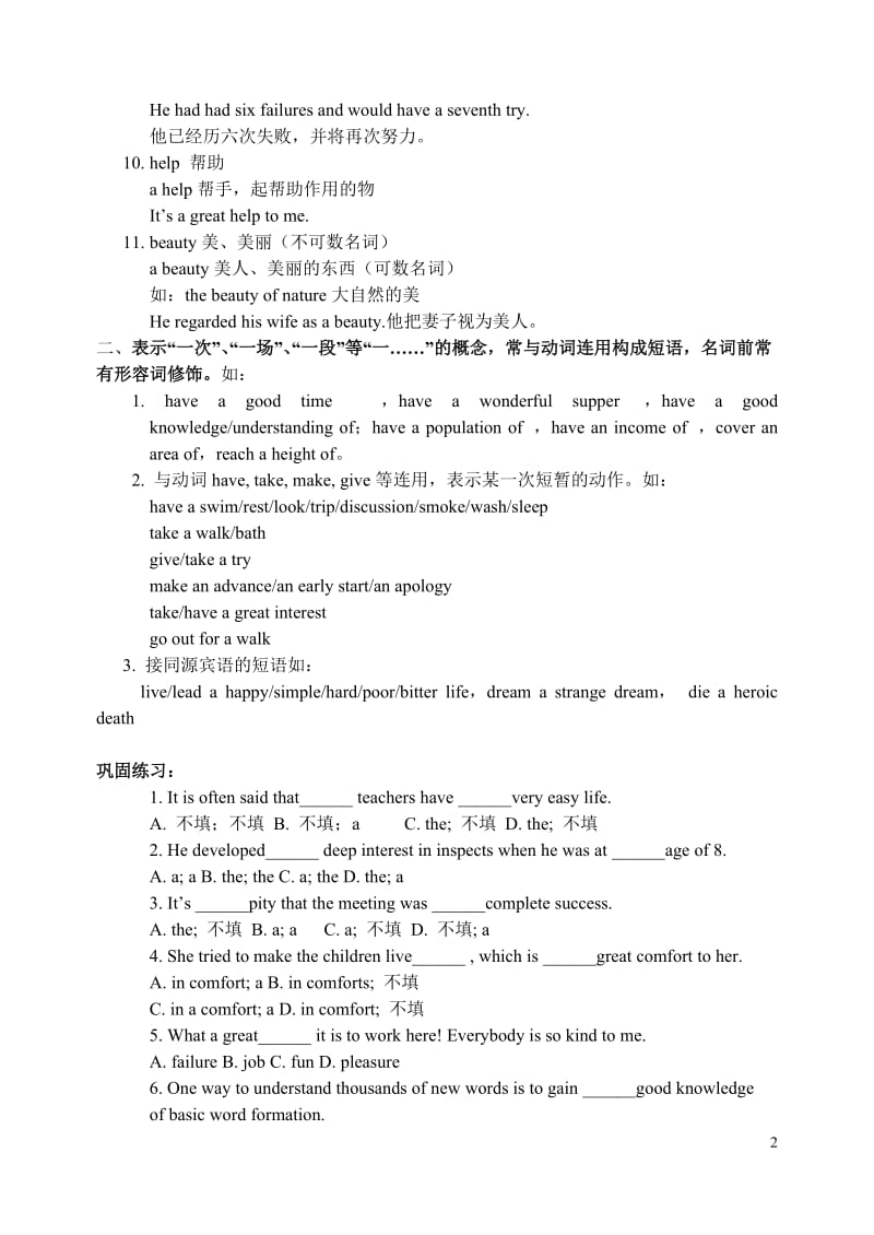 抽象名词具体化_第2页