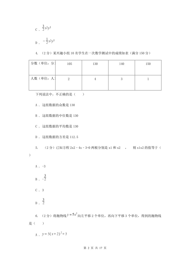 江苏省中考数学三模试卷B卷_第2页