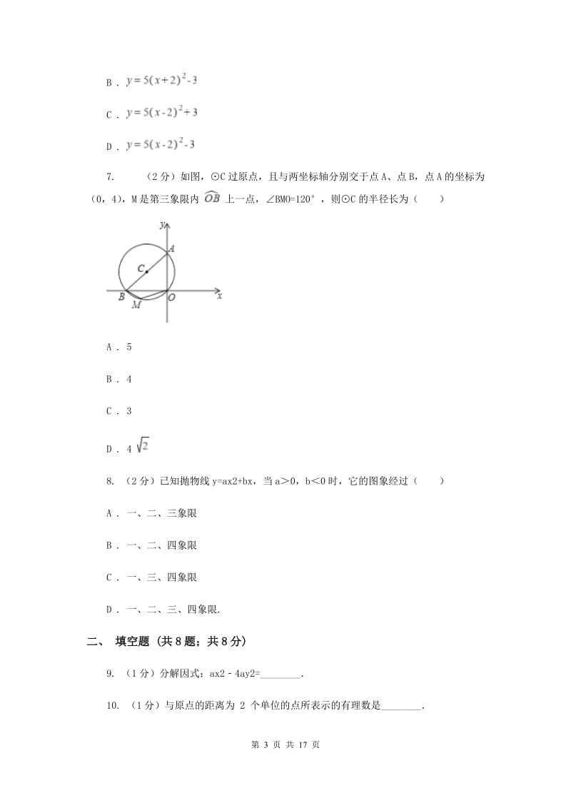 江苏省中考数学三模试卷B卷_第3页