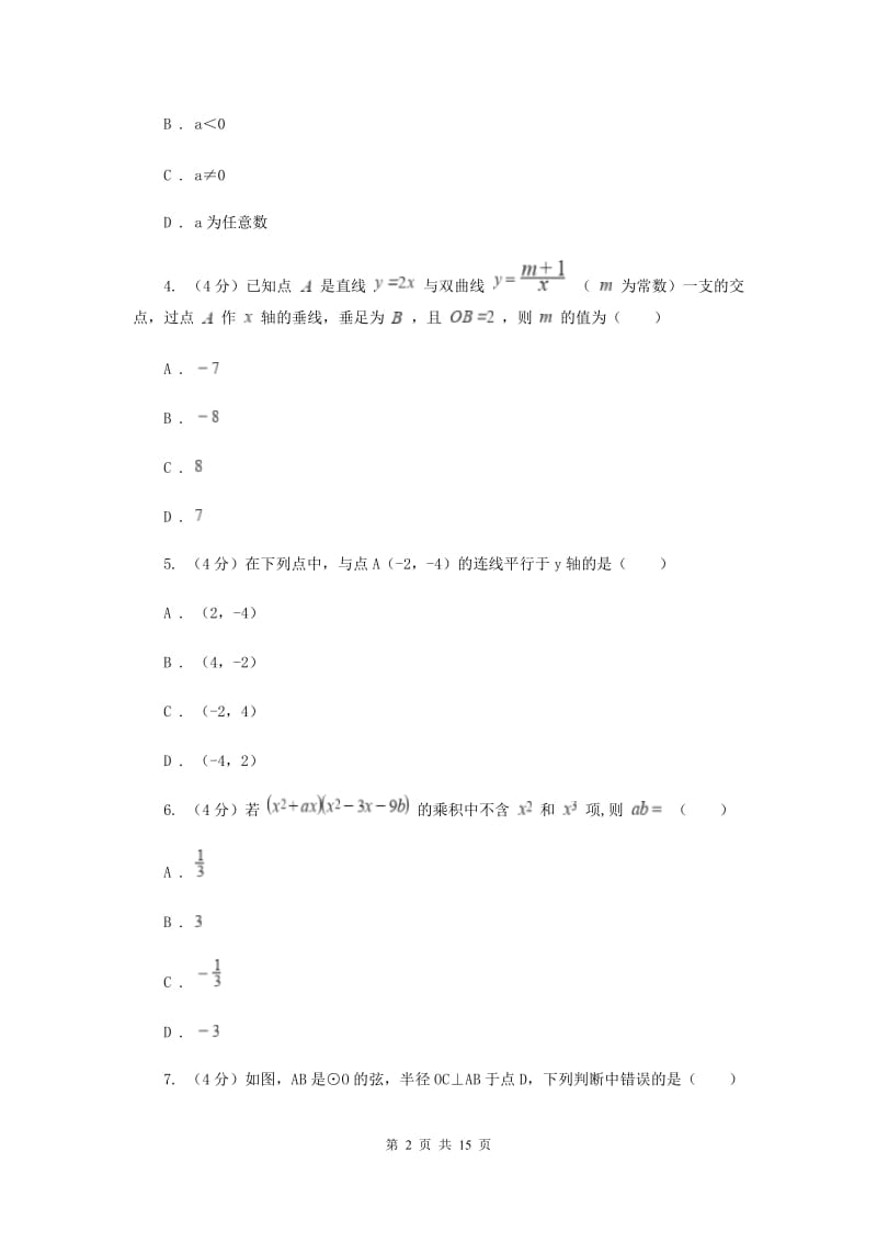 浙教版2019-2020学年重点高中自主招生数学模拟试卷（六）D卷_第2页