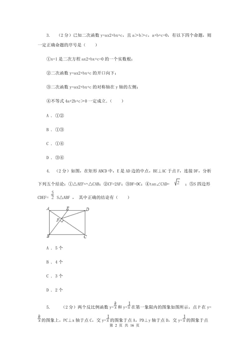 江苏省中考数学模拟试卷B卷_第2页