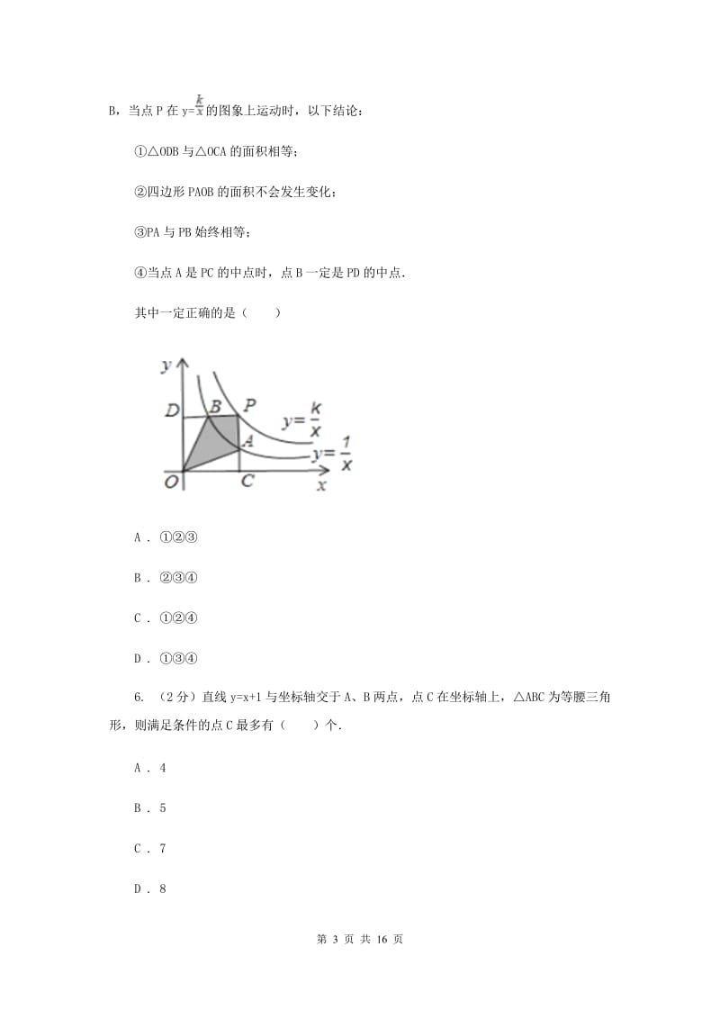 江苏省中考数学模拟试卷B卷_第3页