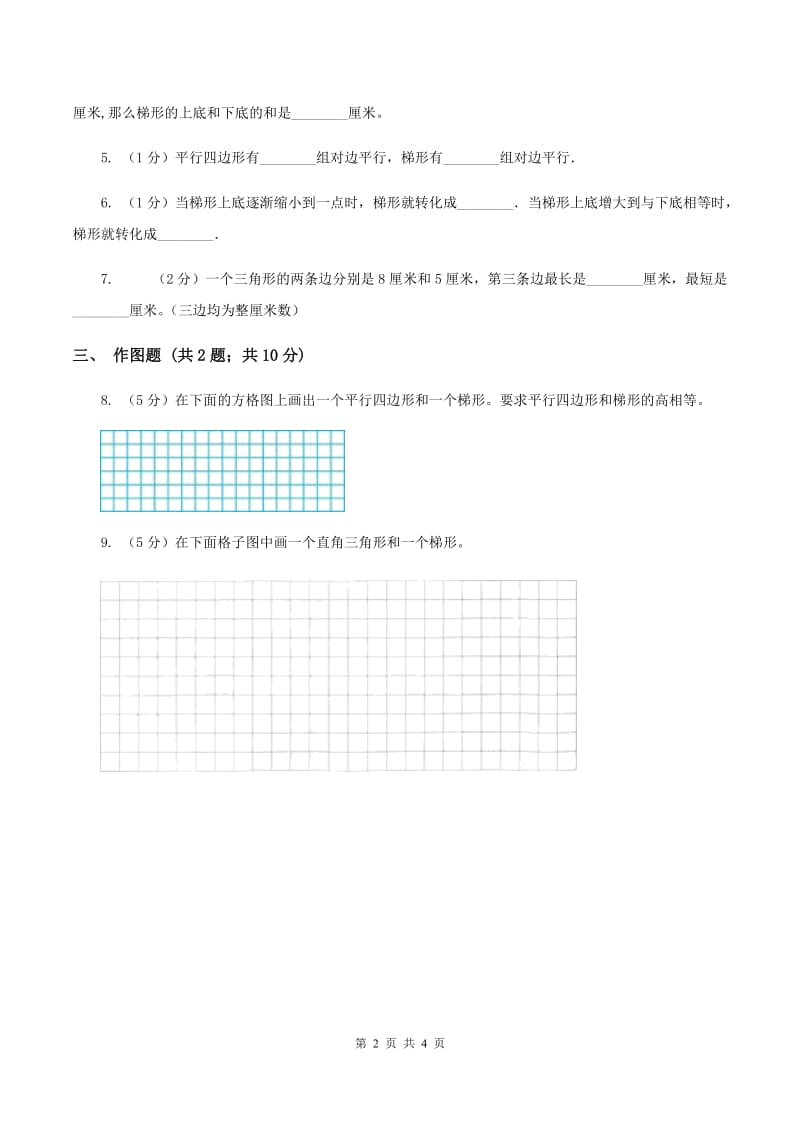 2019-2020学年西师大版小学数学四年级下册 6.2 梯形 同步训练A卷_第2页