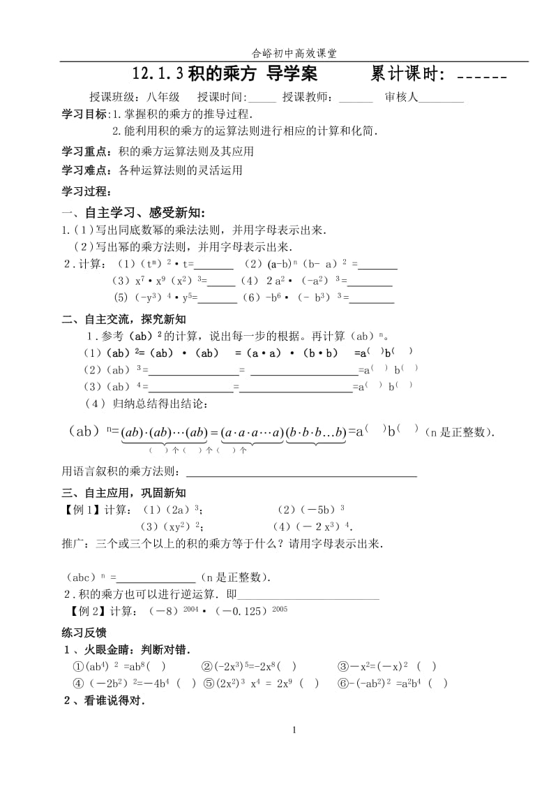 积的乘方导学案(1)修改_第1页