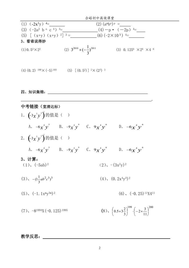 积的乘方导学案(1)修改_第2页