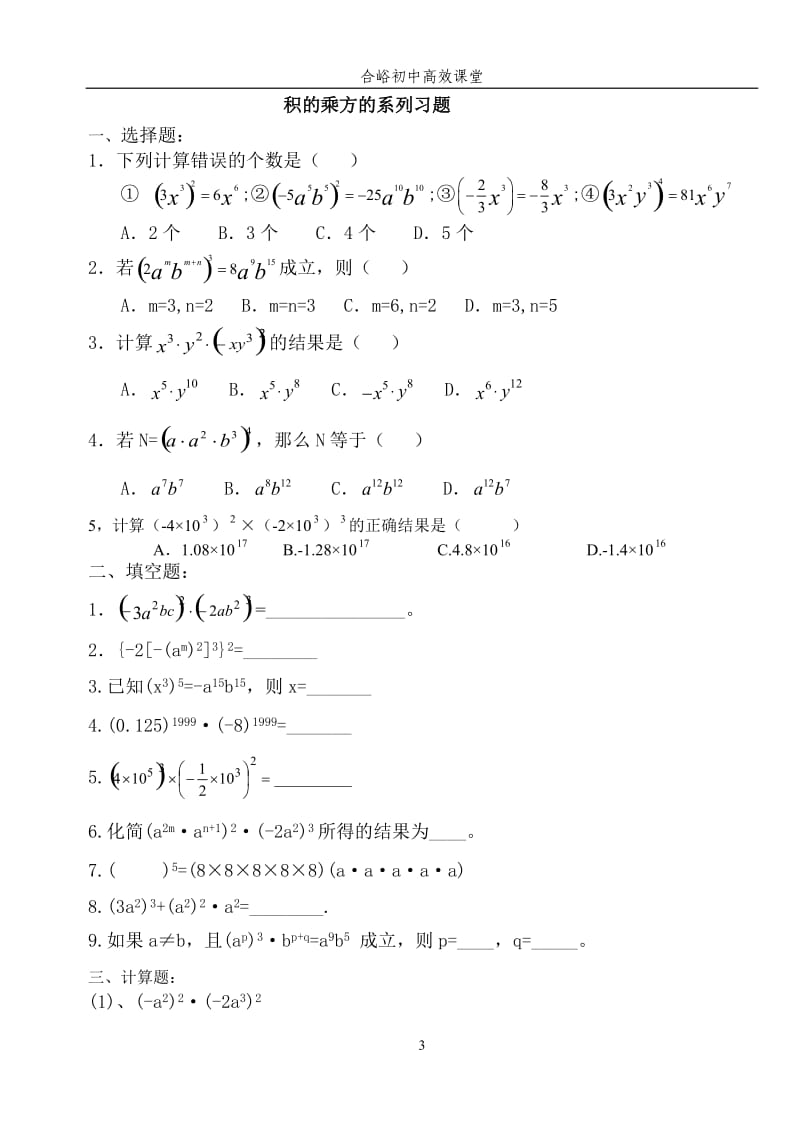 积的乘方导学案(1)修改_第3页