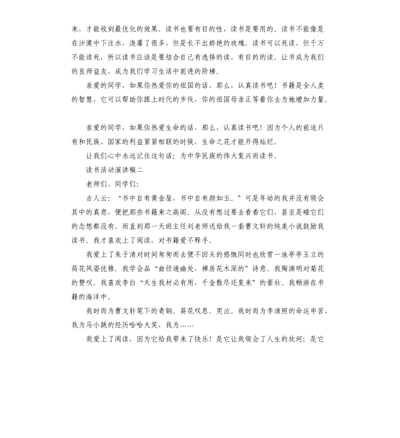 读书活动演讲稿（二）.docx_第2页