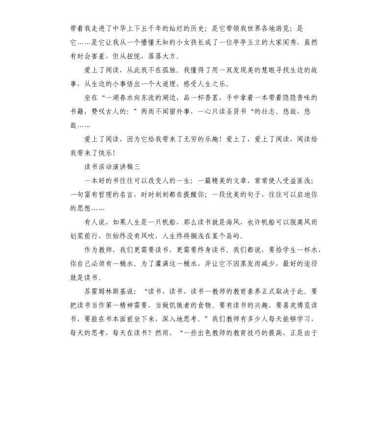 读书活动演讲稿（二）.docx_第3页