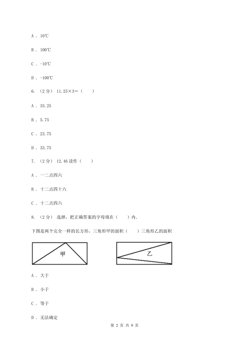 2019-2020学年新人教版五年级上学期期中数学试卷(78)C卷_第2页