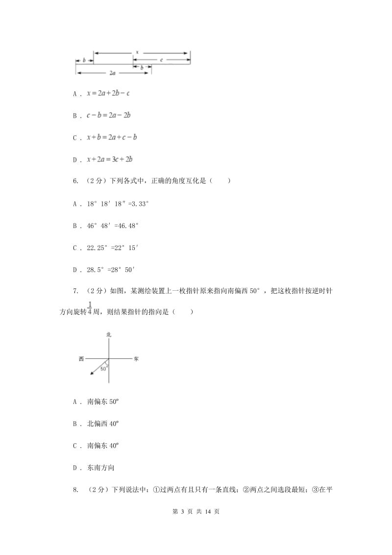 2019-2020学年数学北师大版七年级上册第四章《基本平面图形》单元检测B卷F卷_第3页