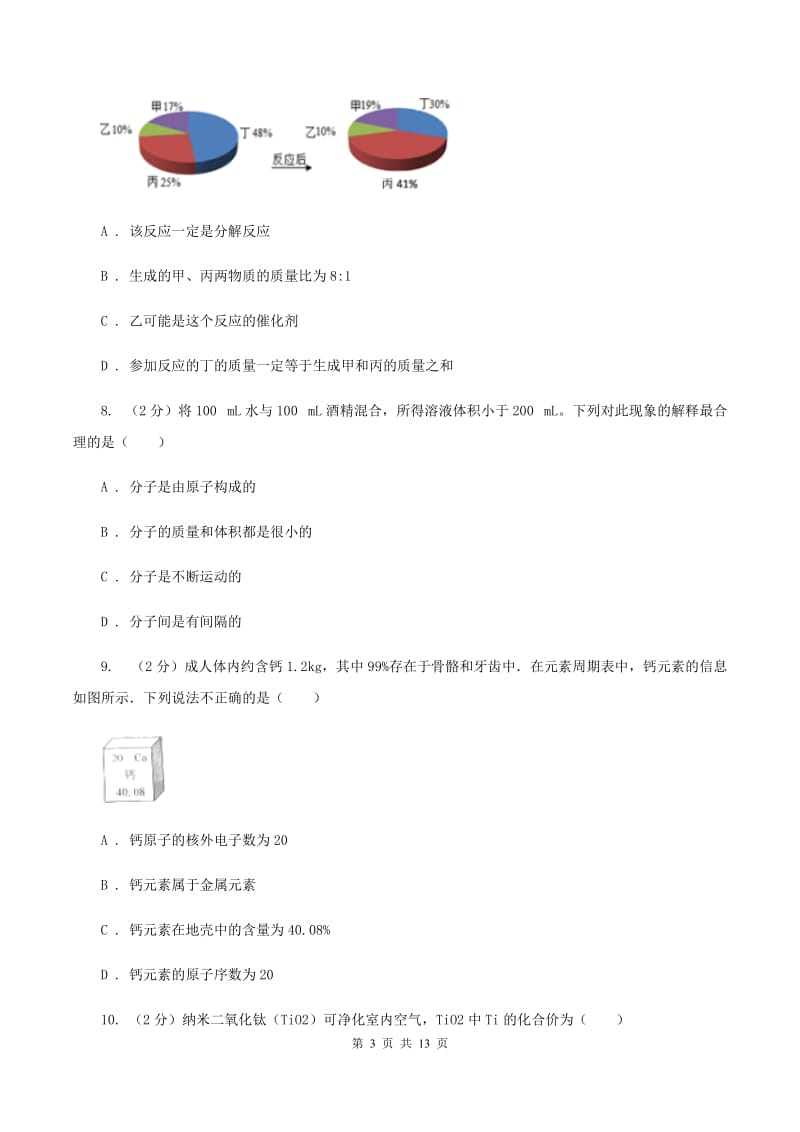 重庆市化学2019-2020学年中考试卷A卷_第3页
