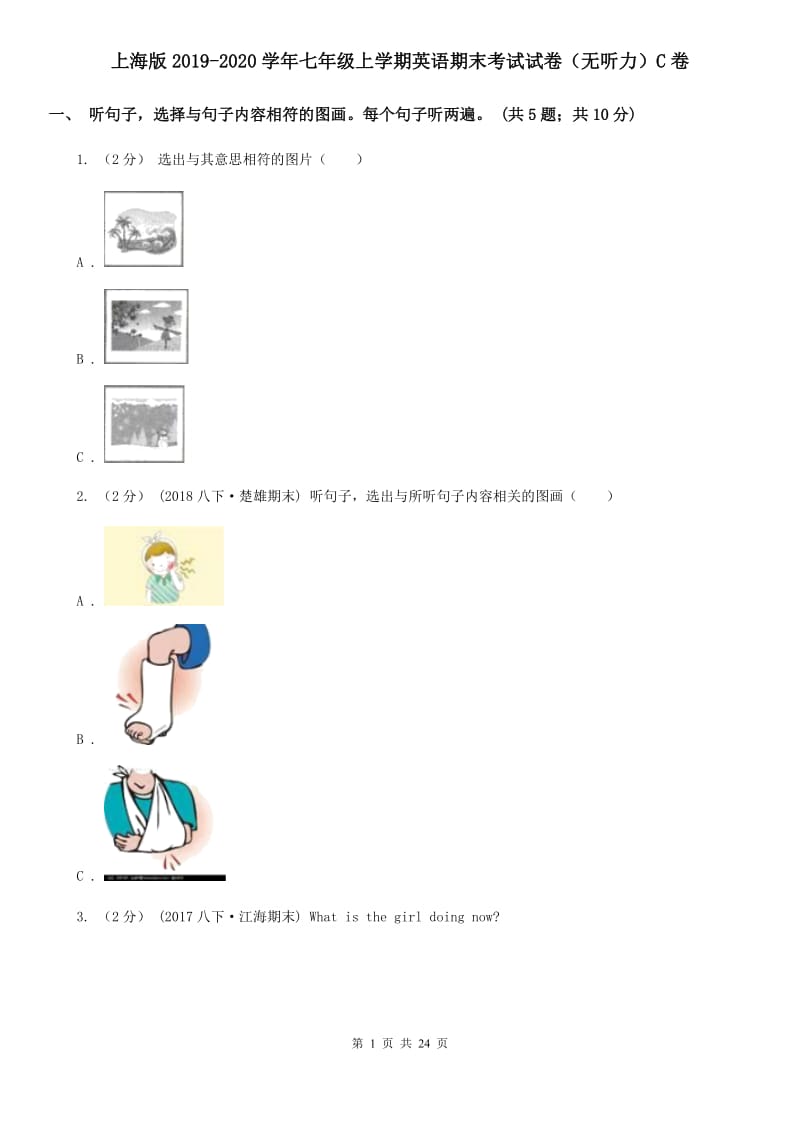 上海版2019-2020学年七年级上学期英语期末考试试卷（无听力）C卷_第1页