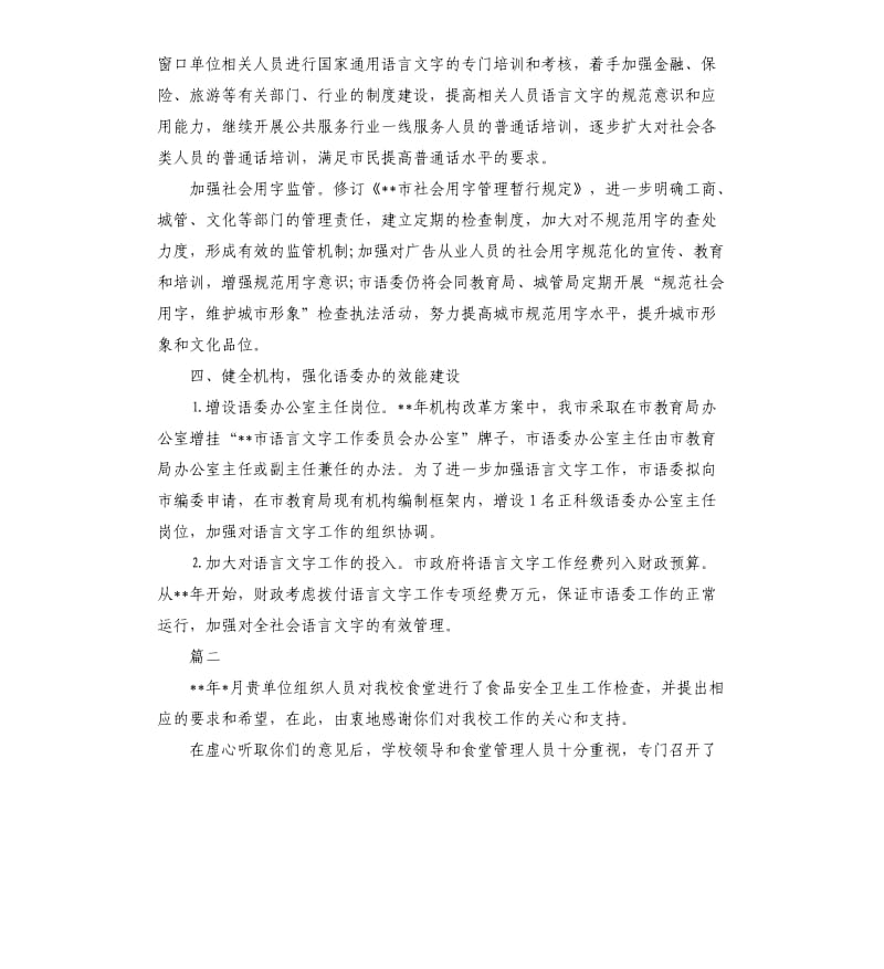 整改报告五篇.docx_第3页