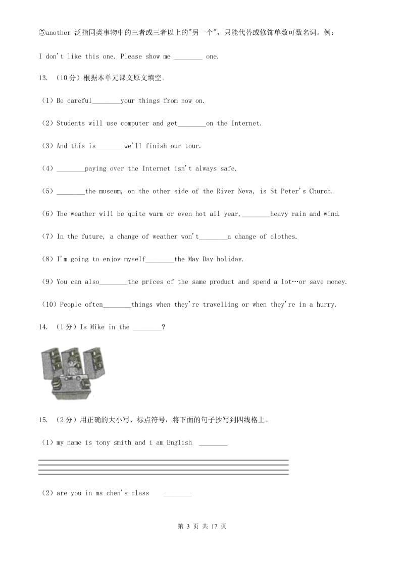 上海新世纪版英语八年级上学期Units 1－3教材梳理（II ）卷_第3页