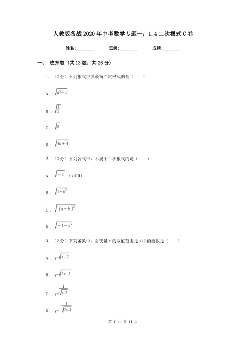 人教版备战2020年中考数学专题一：1.4二次根式C卷_第1页