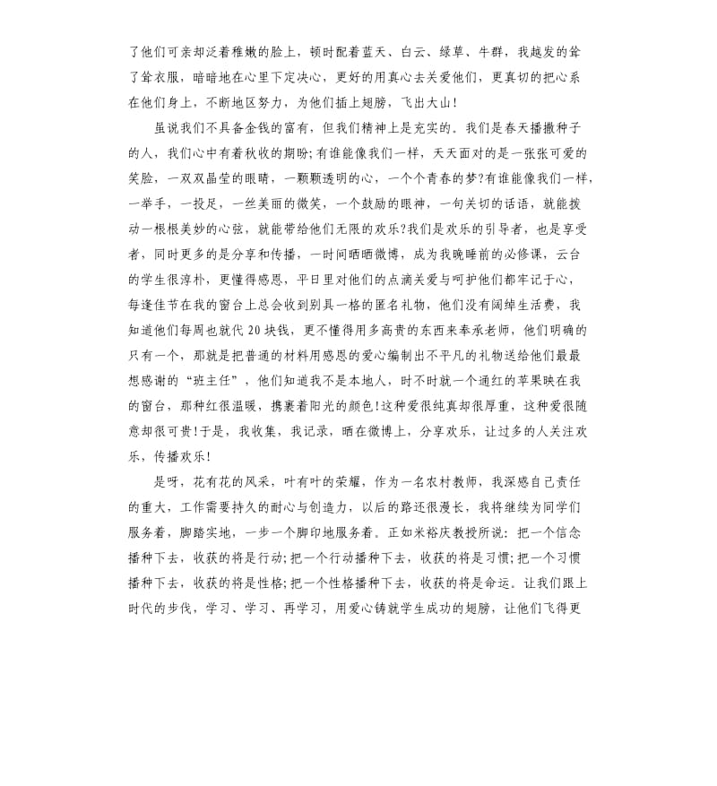 特教师德演讲稿一等奖.docx_第3页