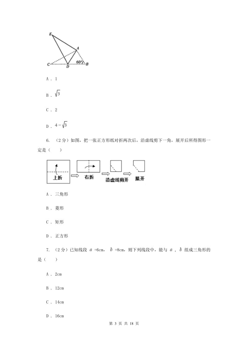 八年级上学期数学10月月考试卷F卷_第3页