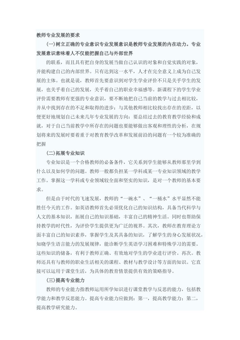 教师专业发展的要求_第1页