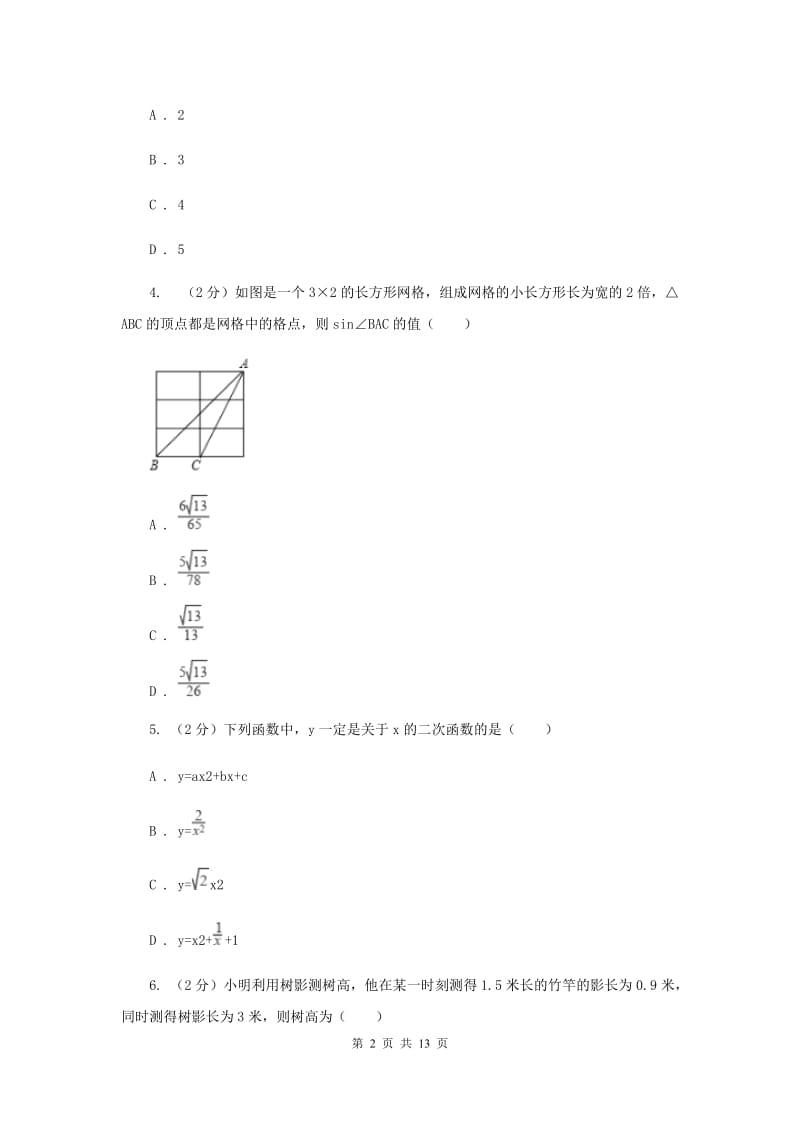 九年级下学期开学考试数学试卷F卷新版_第2页