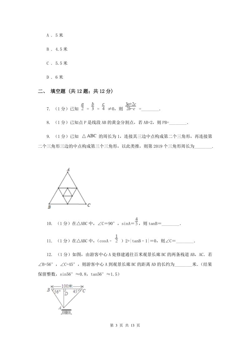 九年级下学期开学考试数学试卷F卷新版_第3页