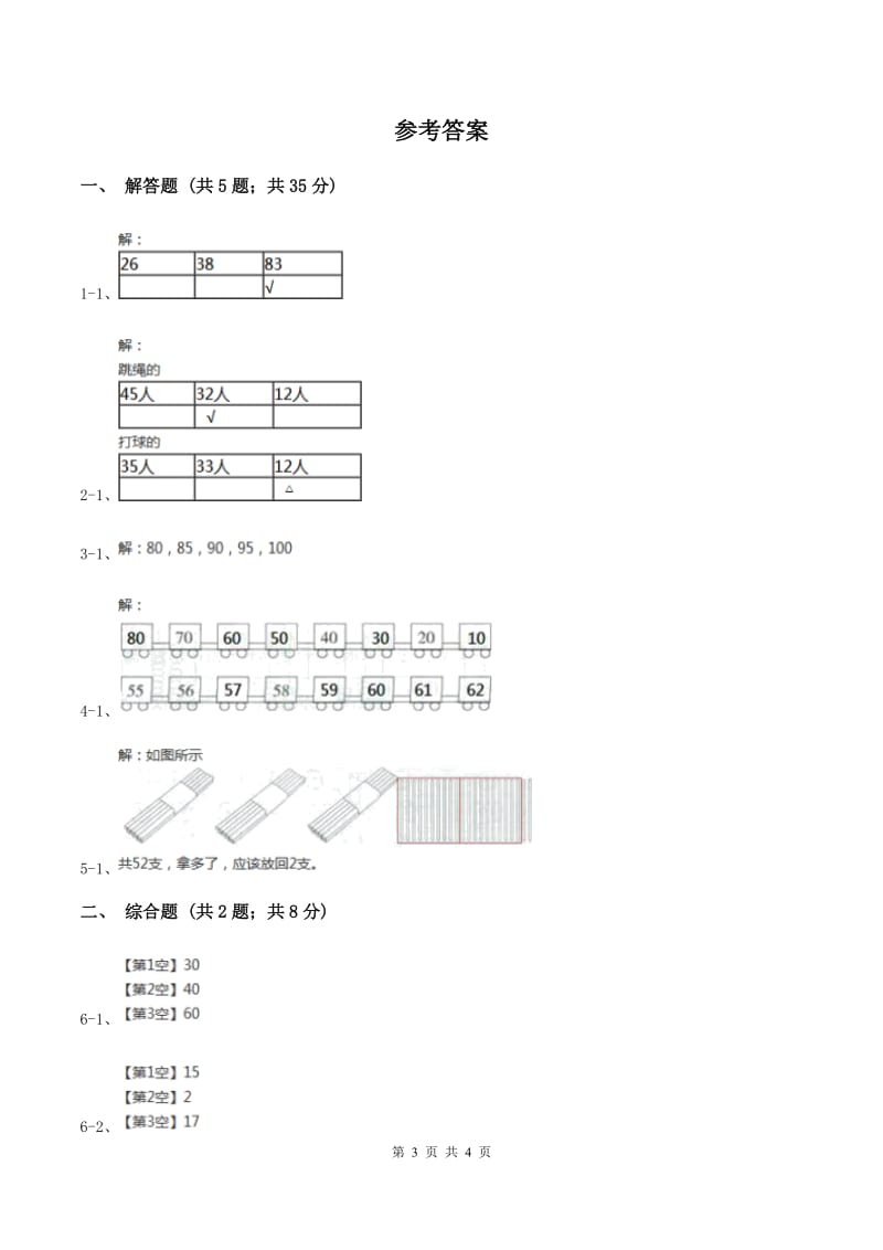 2019-2020学年西师大版小学数学一年级下册 1.4有趣的数 同步训练C卷_第3页