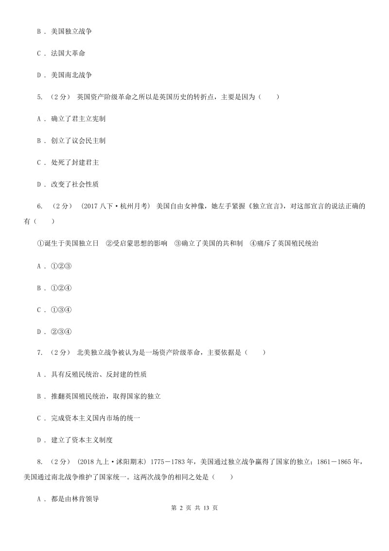 华师大版2020届九年级上学期历史10月自主检测试卷（I）卷_第2页