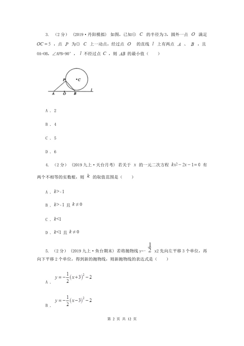 湘教版2019-2020学年九年级上学期数学期中考试试卷I卷_第2页