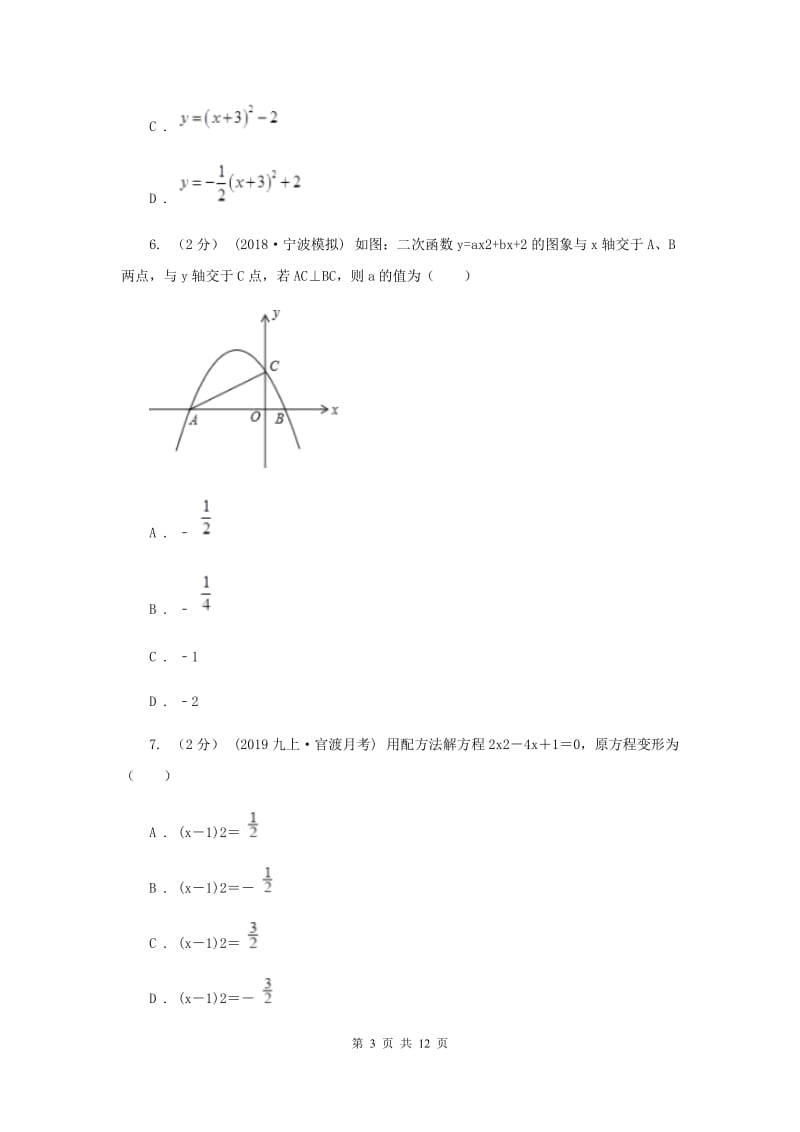 湘教版2019-2020学年九年级上学期数学期中考试试卷I卷_第3页