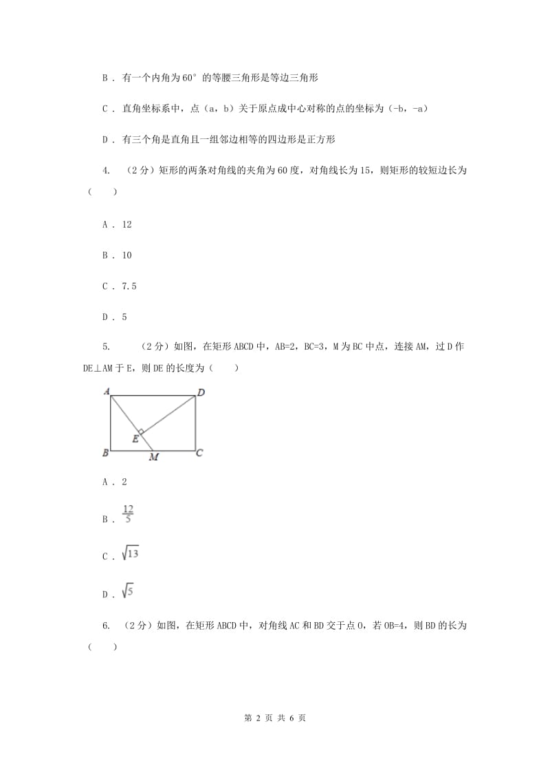 2019-2020学年数学浙教版八年级下册5.1.1 矩形性质 同步练习B卷_第2页