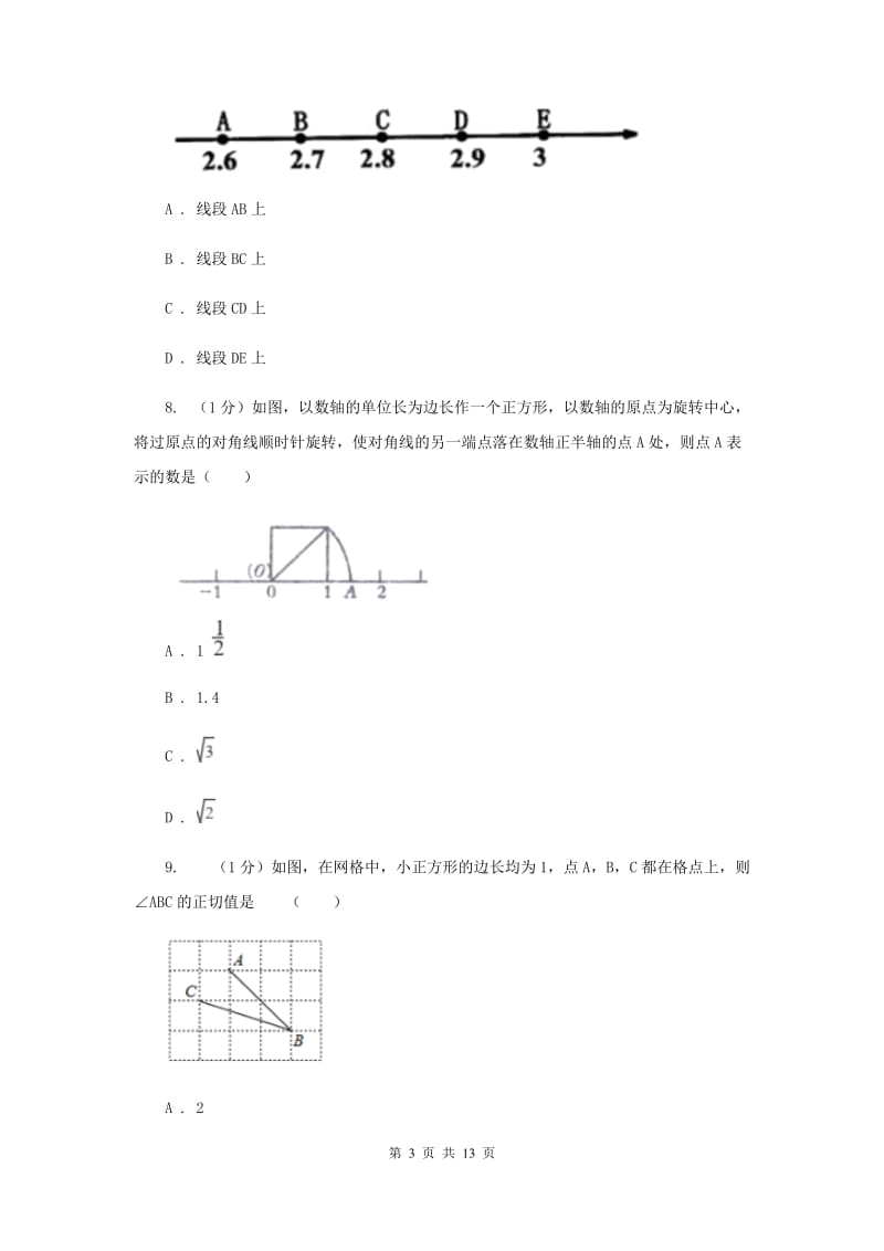 人教版八年级上学期数学期中考试试卷A卷_第3页