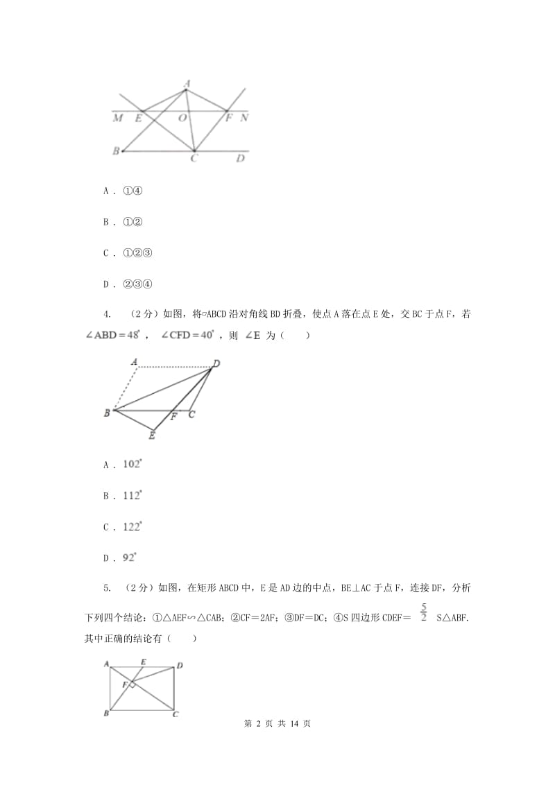 2019-2020学年初中数学浙教版八年级下册5.1矩形同步练习D卷_第2页