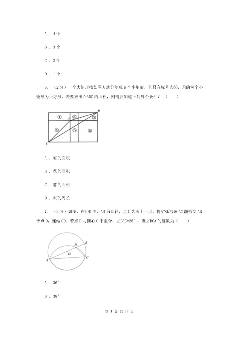 2019-2020学年初中数学浙教版八年级下册5.1矩形同步练习D卷_第3页