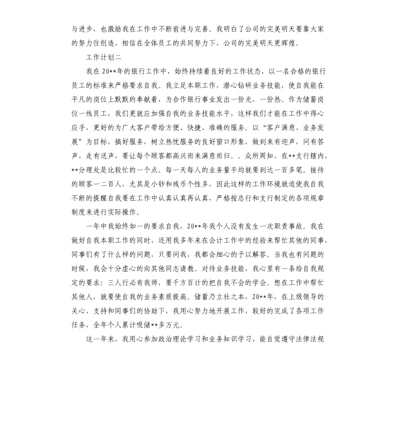 讲述关于转正工作总结的.docx_第3页