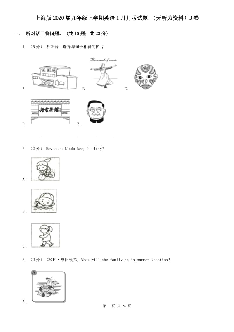 上海版2020届九年级上学期英语1月月考试题 （无听力资料）D卷_第1页