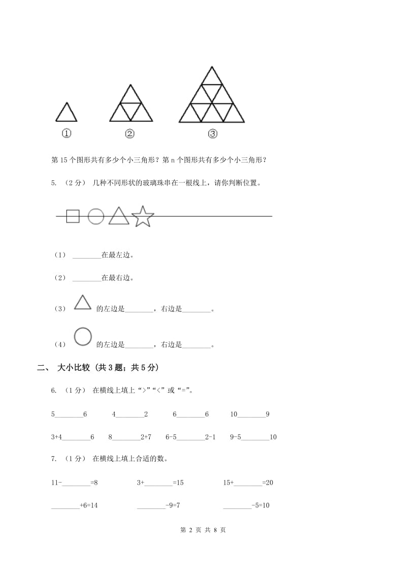 人教版一年级上册数学期末专项复习冲刺卷(三)1-5的认识和加减法D卷_第2页