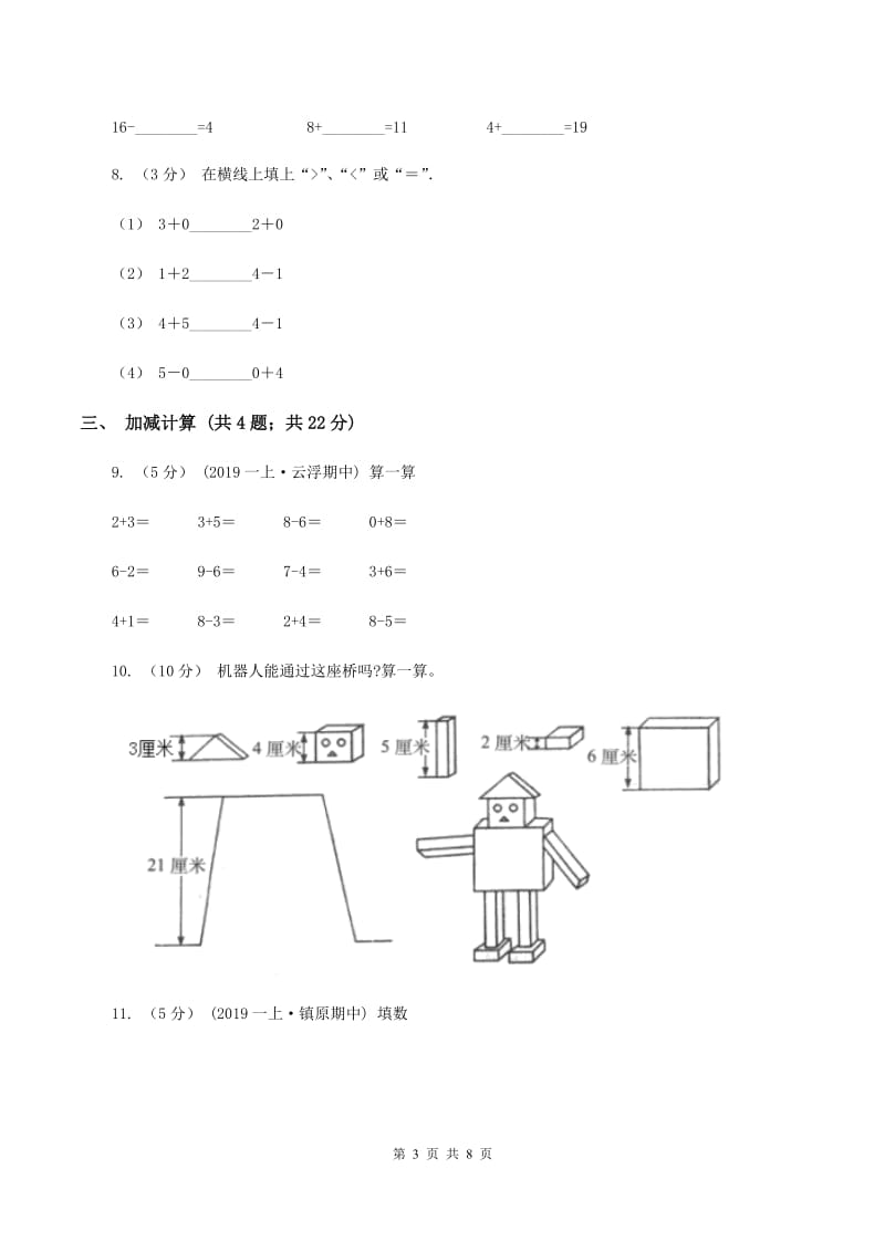 人教版一年级上册数学期末专项复习冲刺卷(三)1-5的认识和加减法D卷_第3页