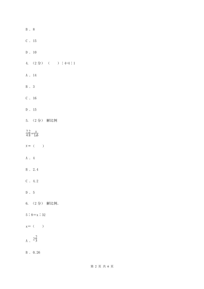 2019-2020学年浙教版数学六年级下册 1.3解比例(I)卷_第2页