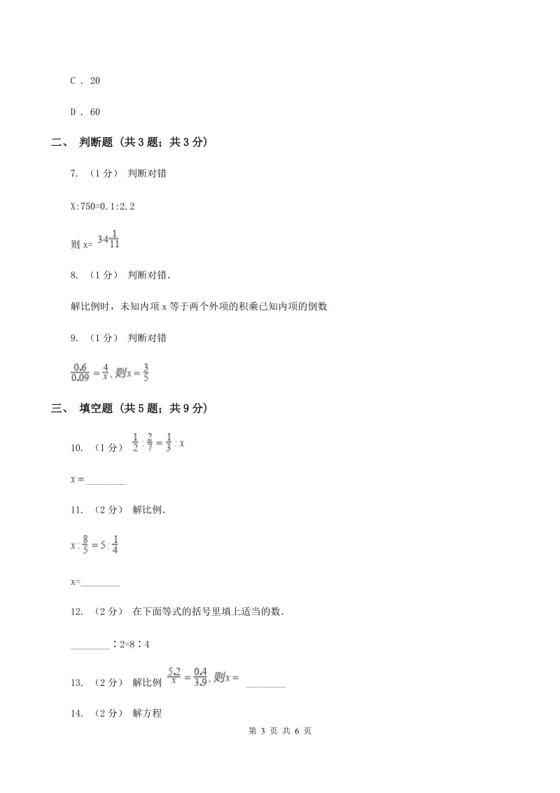 2019-2020学年浙教版数学六年级下册 1.3解比例(I)卷_第3页