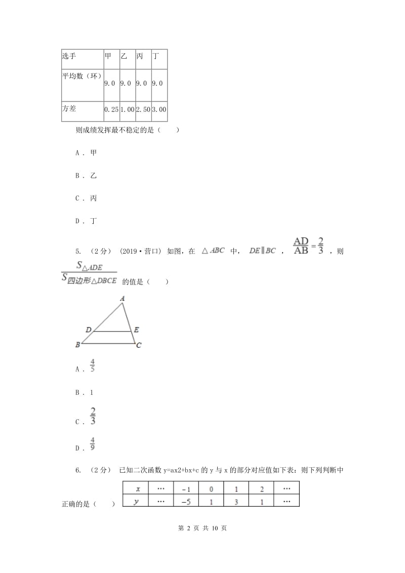 九年级上学期数学期末考试试卷新版新版_第2页