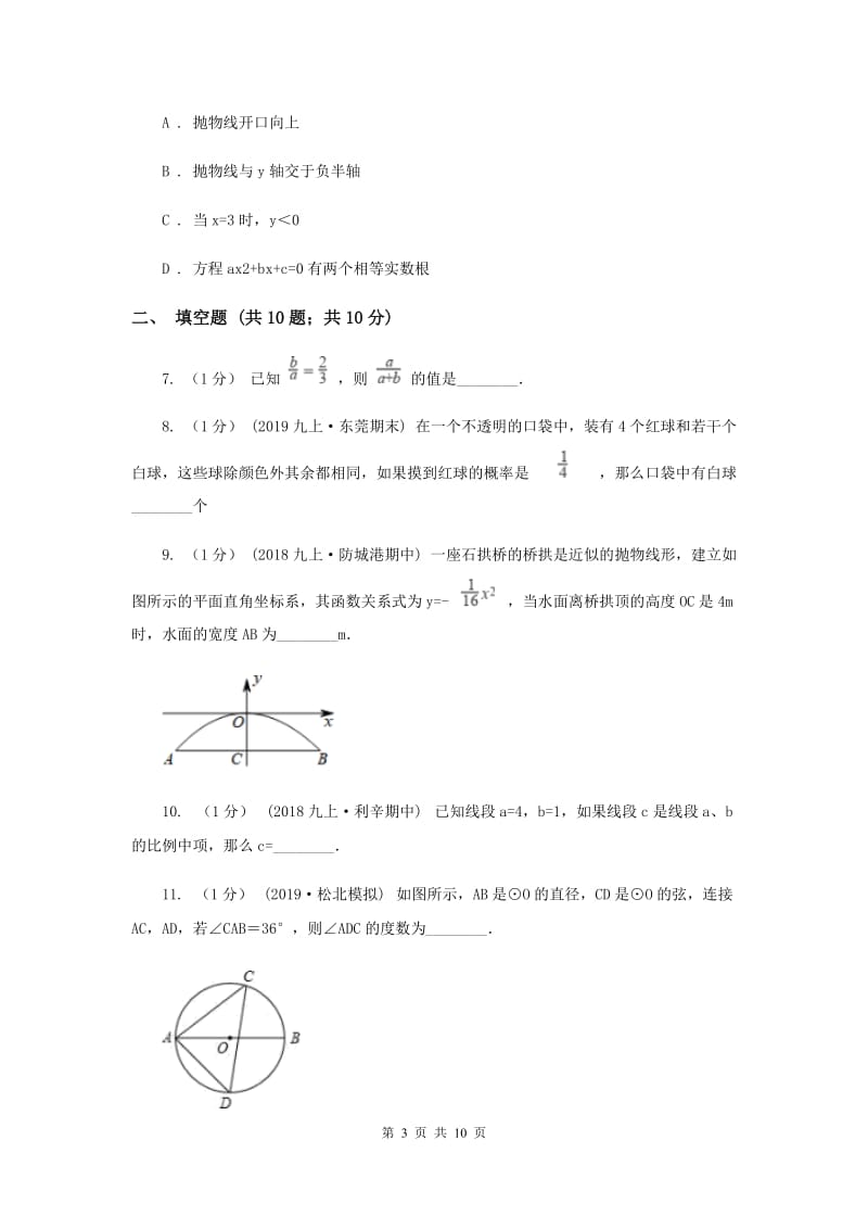 九年级上学期数学期末考试试卷新版新版_第3页