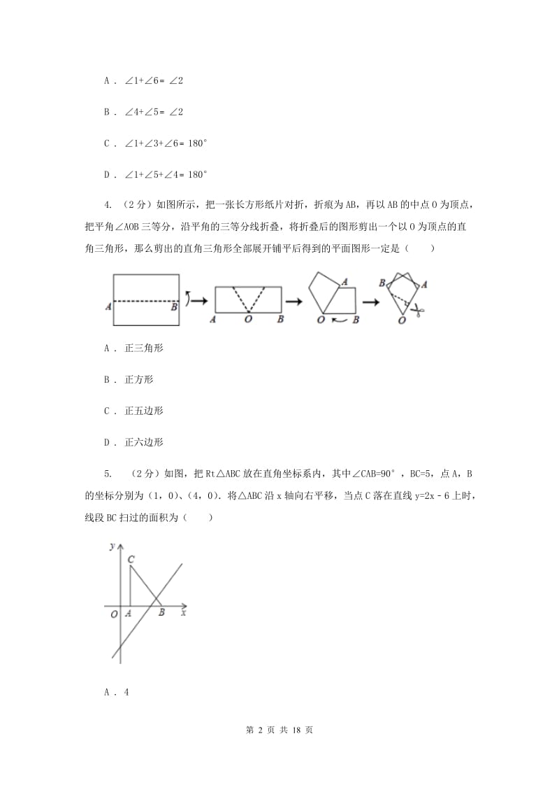 2019-2020学年初中数学人教版八年级下册期中模拟考试试卷D卷_第2页