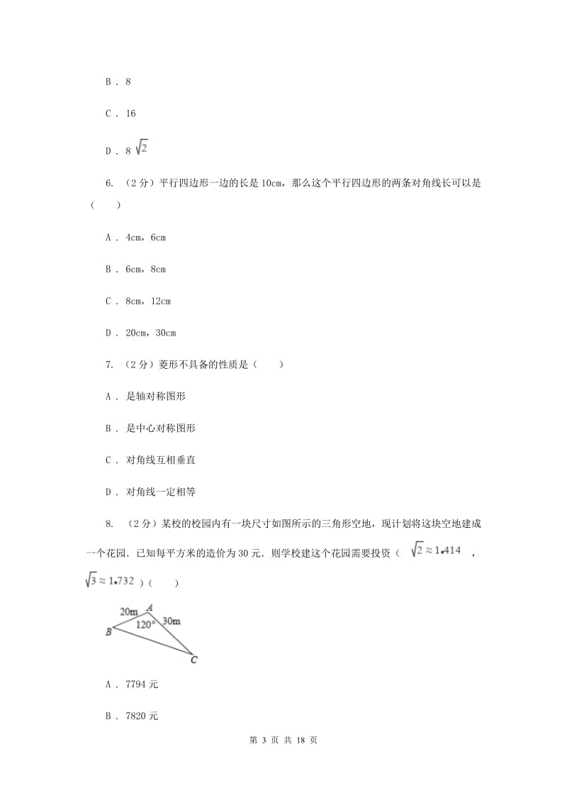 2019-2020学年初中数学人教版八年级下册期中模拟考试试卷D卷_第3页