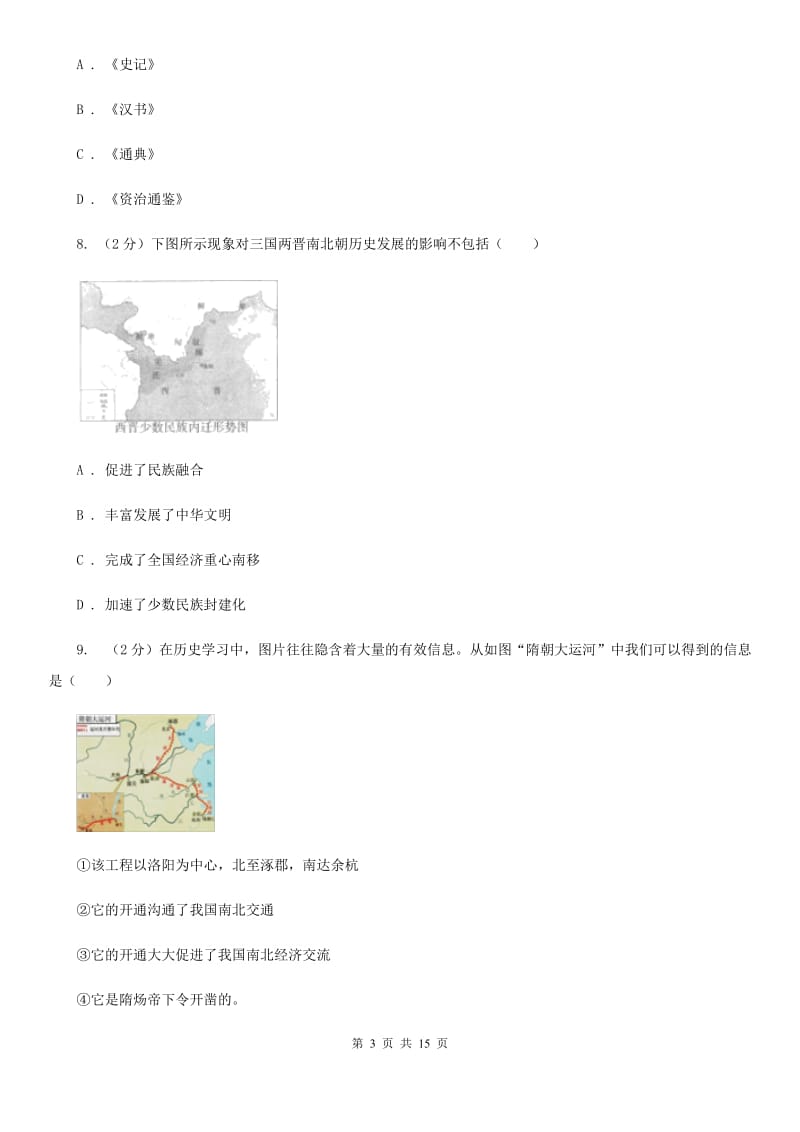 粤沪版2019-2020学年九年级上学期历史期末考试试卷C卷_第3页