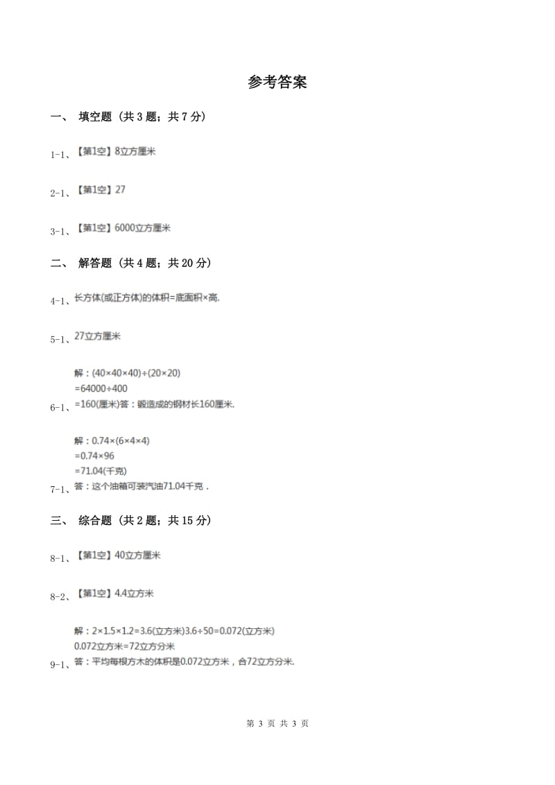 2019-2020学年西师大版小学数学五年级下册 3.5问题解决 同步训练(II )卷_第3页