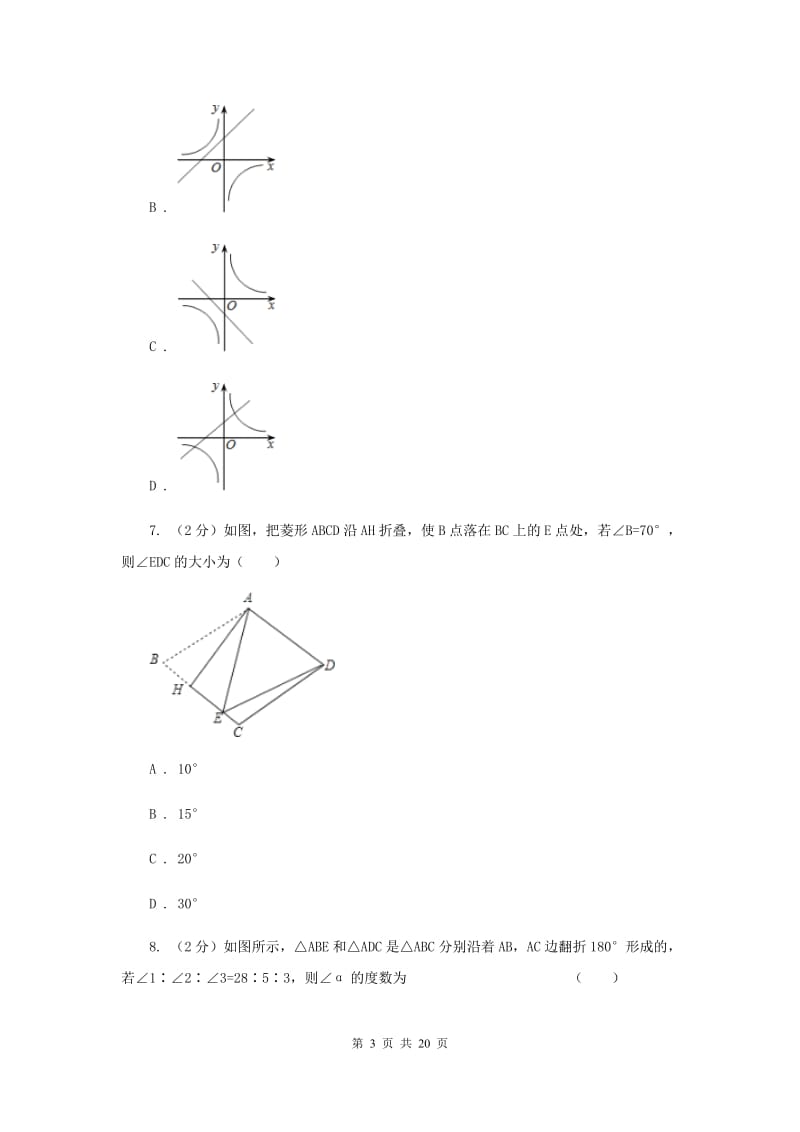 2019-2020学年浙教版八年级上学期期末复习试卷（I）卷_第3页